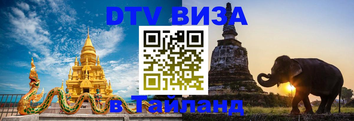 Цены на DTV визу в Таиланд — пакеты услуг, достаточно даже паспорта - 